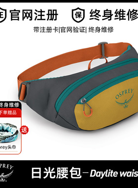 【新品】OSPREY DAYLITE WAIST日光腰包轻量化男女户外运动跑步