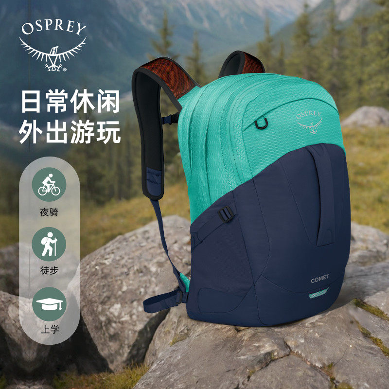 Osprey小鹰彗星COMET电脑包30L旅行户外双肩包男女学生背包