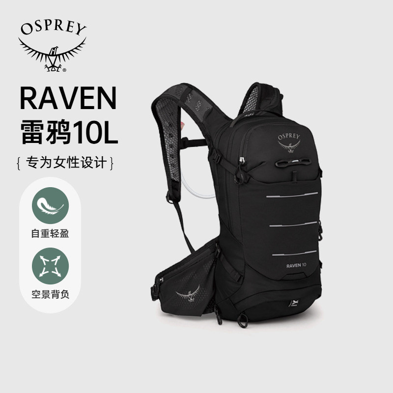 OSPREY Raven 雷鸦户外骑行山地运动徒步双肩背包送水袋