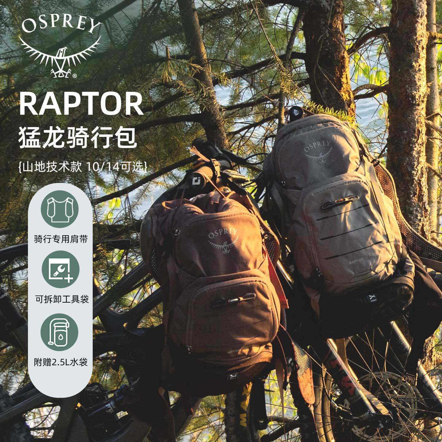Osprey RAPTOR 小鹰猛龙户外徒步越野包山地骑行双肩背包