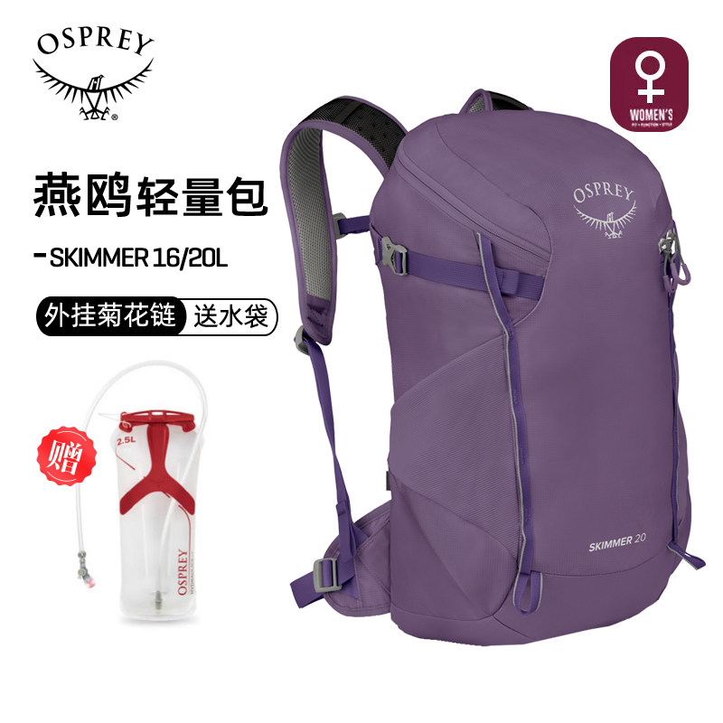 OSPREY Skimmer燕鸥16/20升户外登山徒步双肩背包女款【新品】