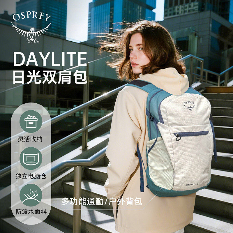 OSPREY Daylite小鹰日光20户外徒步背包登山旅行通勤双肩包