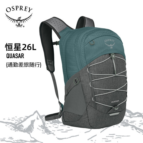 OSPREYQUASAR恒星26升通勤背包