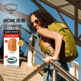 20L城市旅行通勤电脑包新款 OSPREY ARCANELARGEDAY隐客双肩包10L