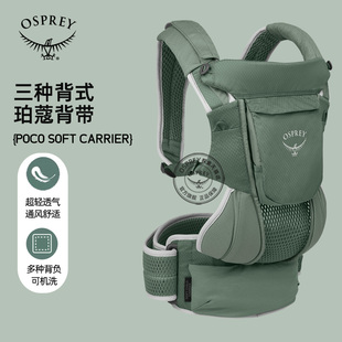 小鹰OSPREY Poco Soft 珀蔻儿童透气新生儿前抱式婴儿背带可注册