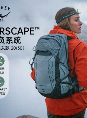 OSPREY Tempest Pro暴风18L/28L专业登山包户外徒步旅行双肩背包