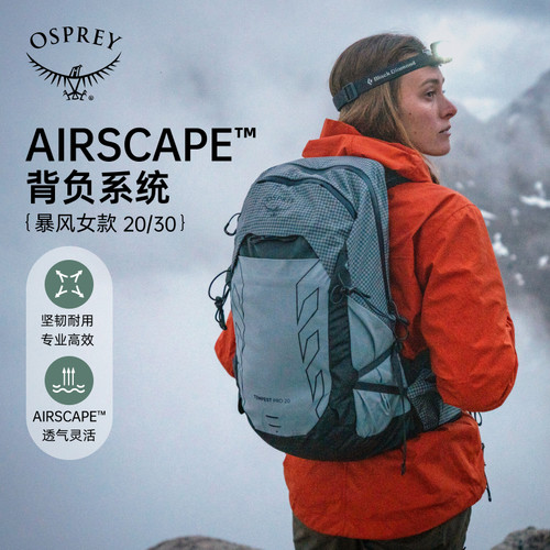 OSPREY女轻量暴风PRO登山背包