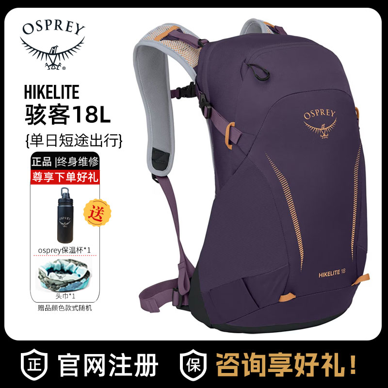 osprey骇客Hikelite登山双肩包