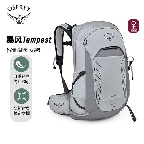 OSPREY Tempest暴风22小鹰背包新款户外徒步登山轻量化双肩背包女
