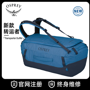 OSPREY Transporter Duffel转运者旅行双肩包防泼水驮包【新品】