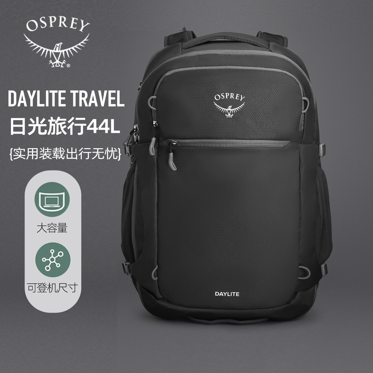 OSPREY Daylite小鹰日光44新款户外差旅拉杆行李箱包可登机双肩包
