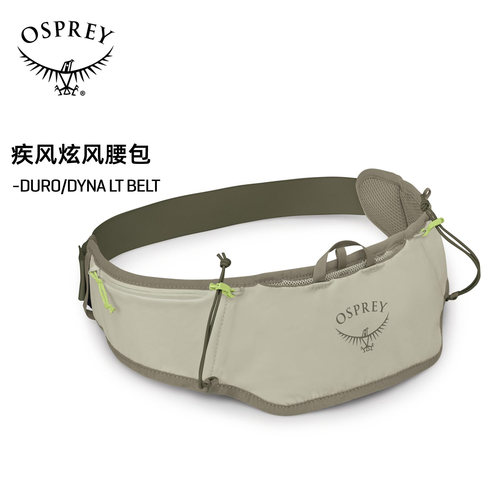 OSPREY疾风炫风腰包轻量化