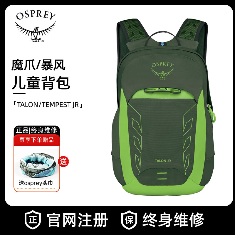 OspreyTalonJR魔爪青少年背包