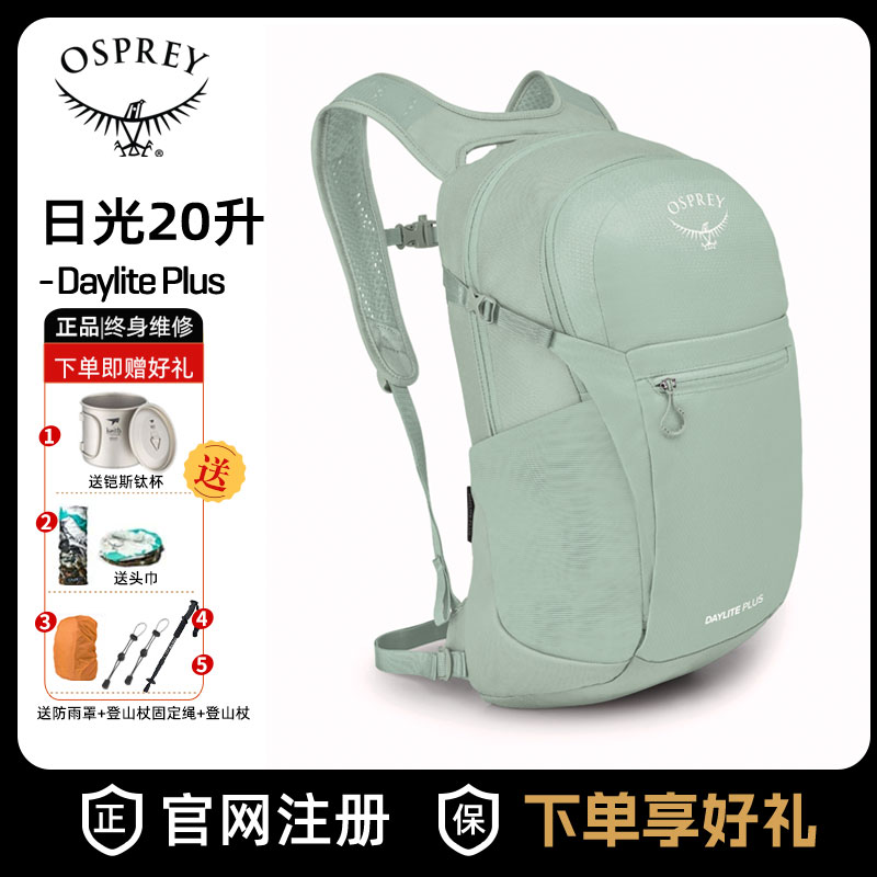 OSPREYDaylitePlus日光20升