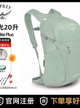 OSPREY Daylite Plus日光20升 双肩包城市出差旅游轻量化小鹰背包