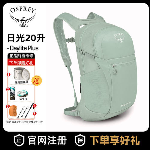 OSPREYDaylitePlus日光20升