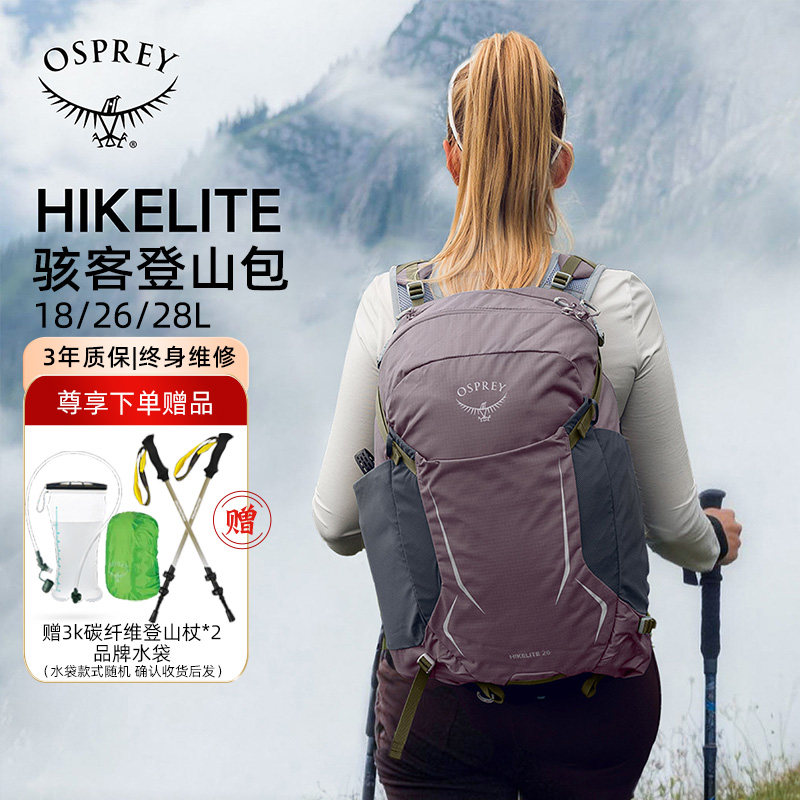 OSPREY小鹰骇客Hikelite户外男女旅行徒步水袋双肩背包18/26/28L