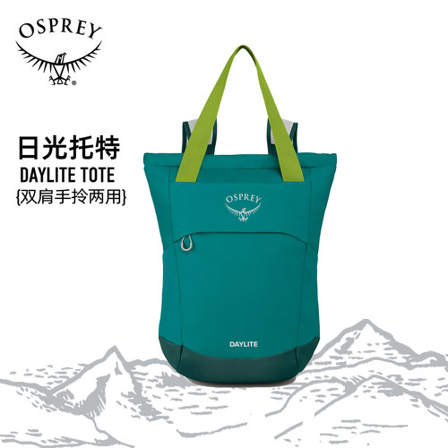 osprey日光手拎双肩包20升