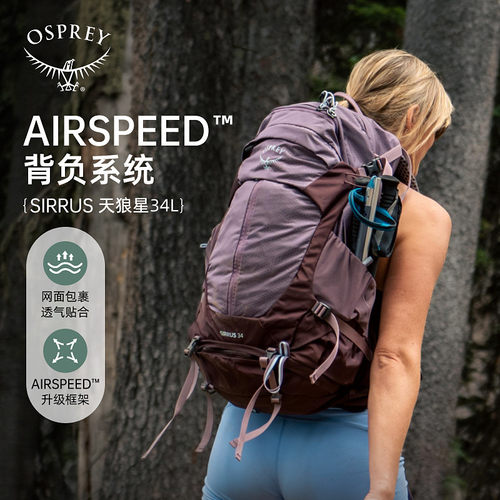 OSPREYSIRRUS天狼星双肩背包