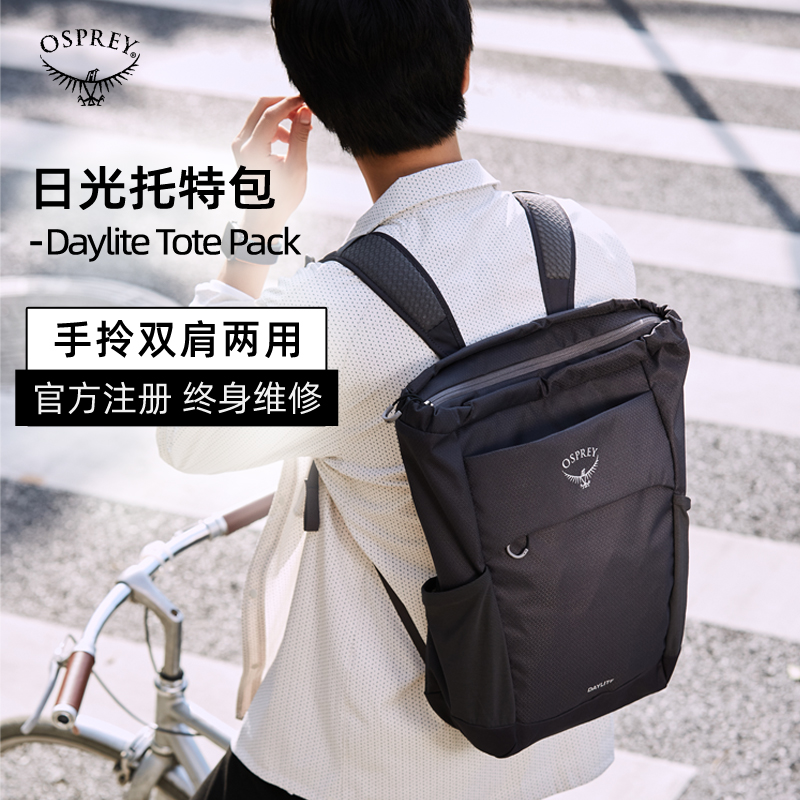 OSPREY Daylite Tote Pack日光手拎双肩包20升户外城市通勤包手提 运动包/户外包/配件 挎包/拎包/休闲包 原图主图