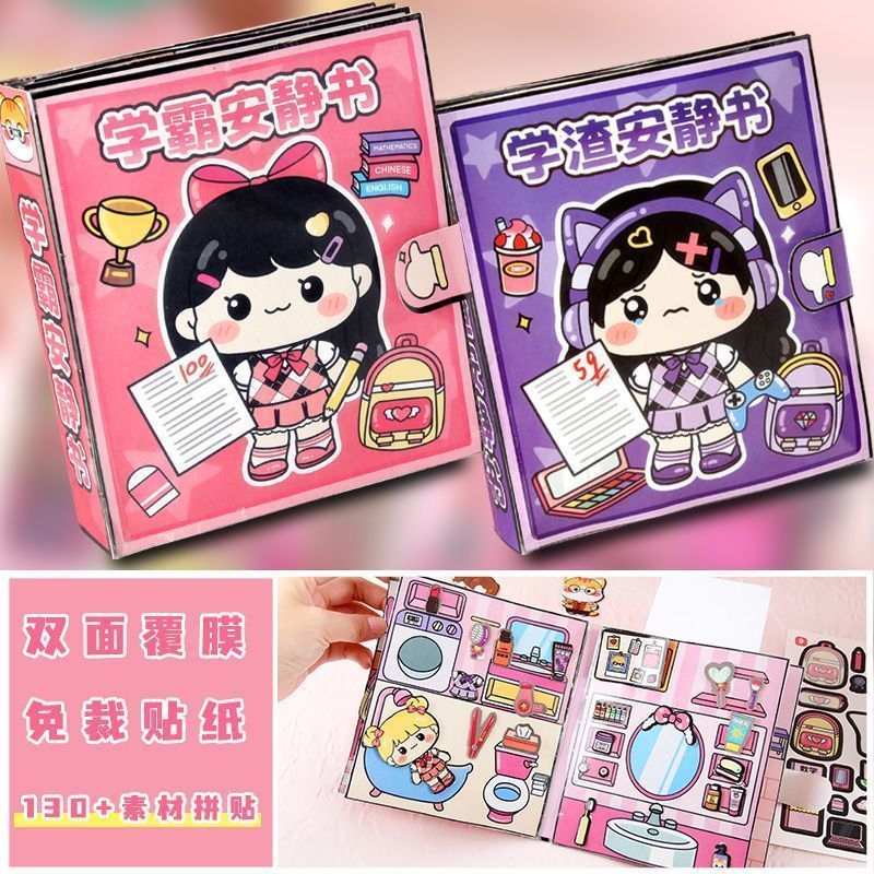 爆款校园学霸安静书免裁剪贴纸书解压玩具豆豆本捏捏乐创意素材书
