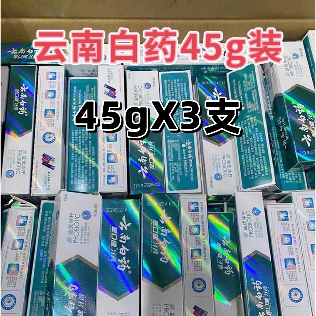 云南白药金口健牙膏45g益优冰柠薄荷清爽型清新口气留兰香便携装