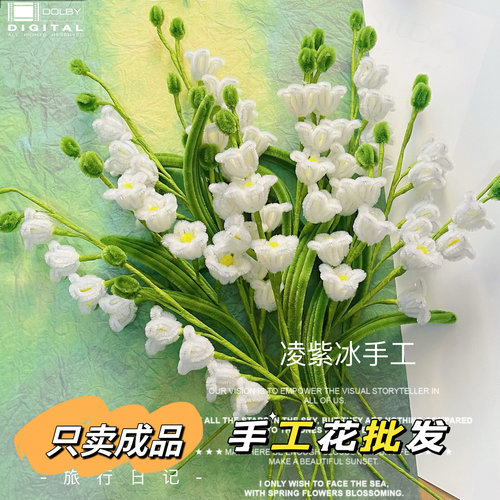 扭扭棒成品花铃兰批发手工制作花束风铃花节日花束送女友