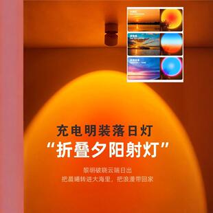 明装射灯日落灯充电款夕阳灯嵌入式网红玄关装饰画日不落氛围灯