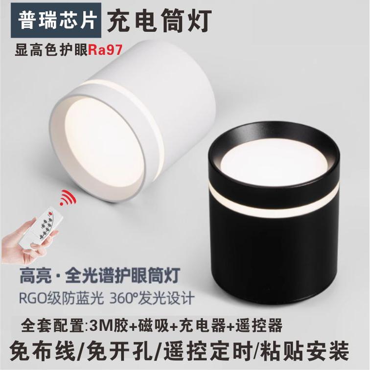 充电筒灯全铝微孔重点照明射灯