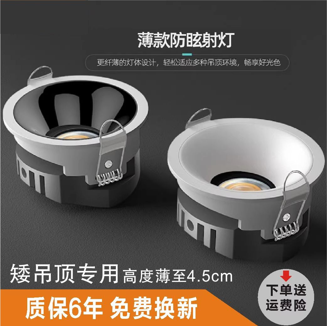 超薄射灯天花嵌入式家用防眩led