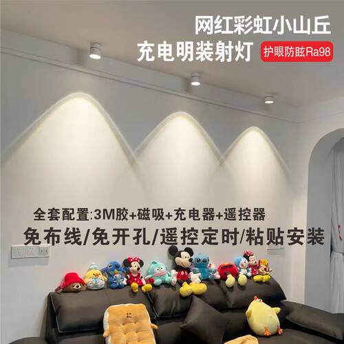 可充电免接线明装彩虹射灯