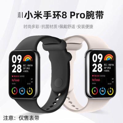 适用于小米手环8pro表带液态硅胶纯色9pro带运动手环8PRO腕带