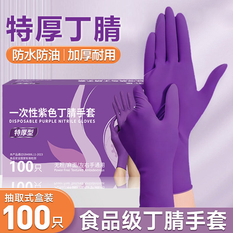 朴星特厚一次性丁腈手套丁睛耐用橡胶防水食品级女士家务厨房洗碗