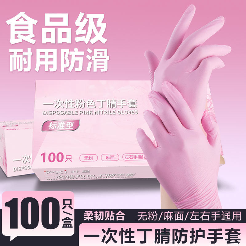 朴星一次性丁腈手套食品级厨房家务女士干活专用防护防油防水薄款