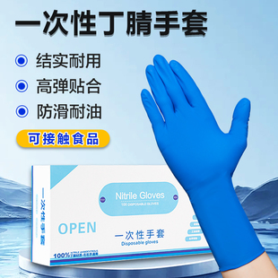 一次性手套丁腈食品级加长加厚耐用乳胶厨房橡胶耐磨家务洗碗防水