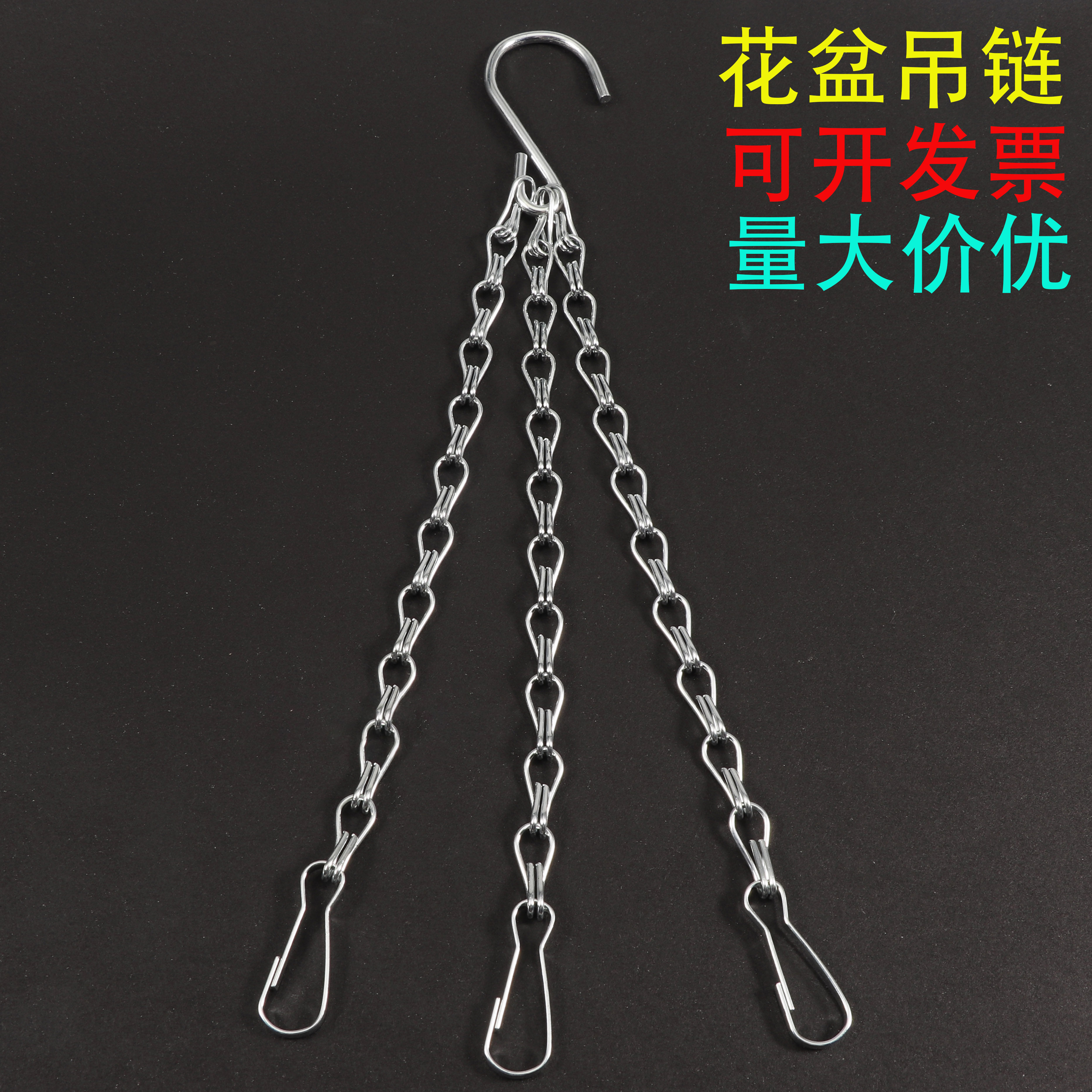 防锈铁链子吊篮花盆带挂钩黑色银白色悬挂S钩3条可调长度拆卸链条