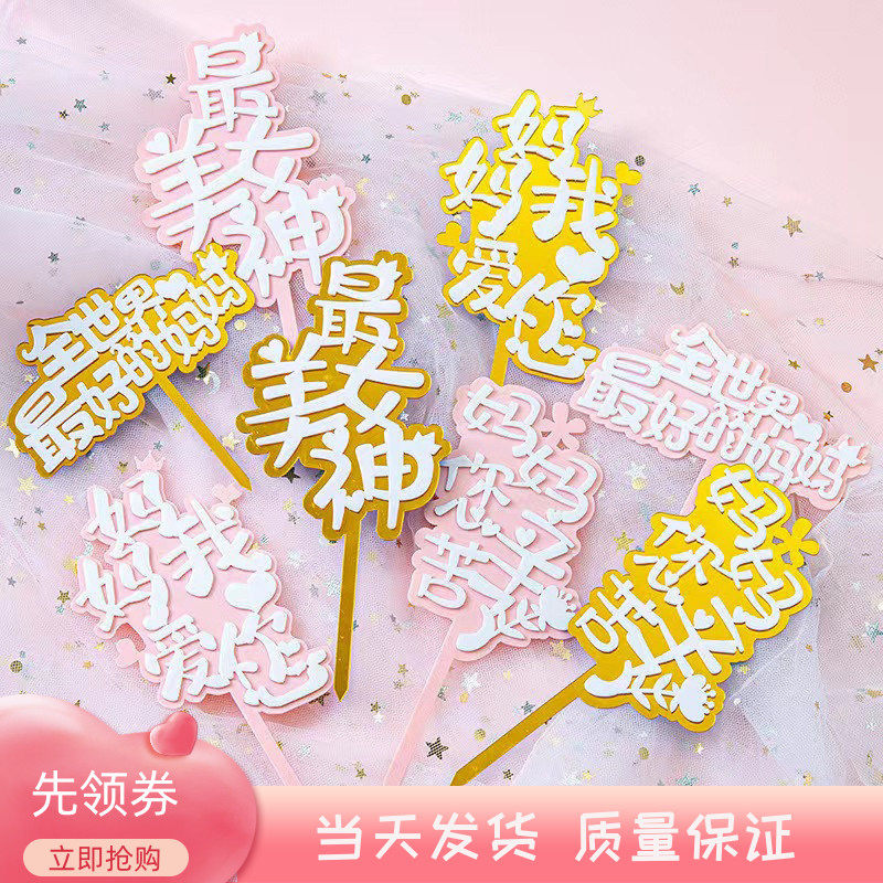 新款母亲节双层亚克力蛋糕插件