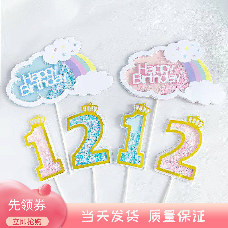 闪片蛋糕装扮插件皇冠数字插牌