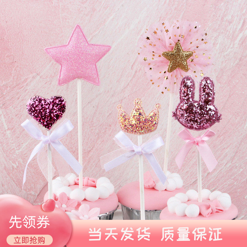 粉色爱心五角星亮片兔子蛋糕装饰