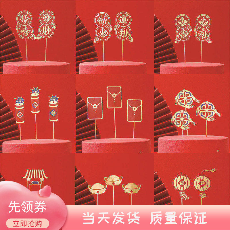 2026新年蛋糕装饰插牌红包绣球
