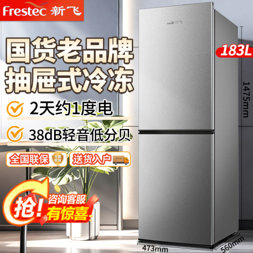 新飞两门三开门冰箱家用大容量超薄中小型出租房公寓宿舍节能省电