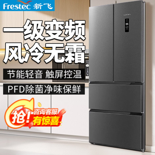 新飞法式四门冰箱一级变频风冷无霜家用超薄大容量四开门净味抗菌