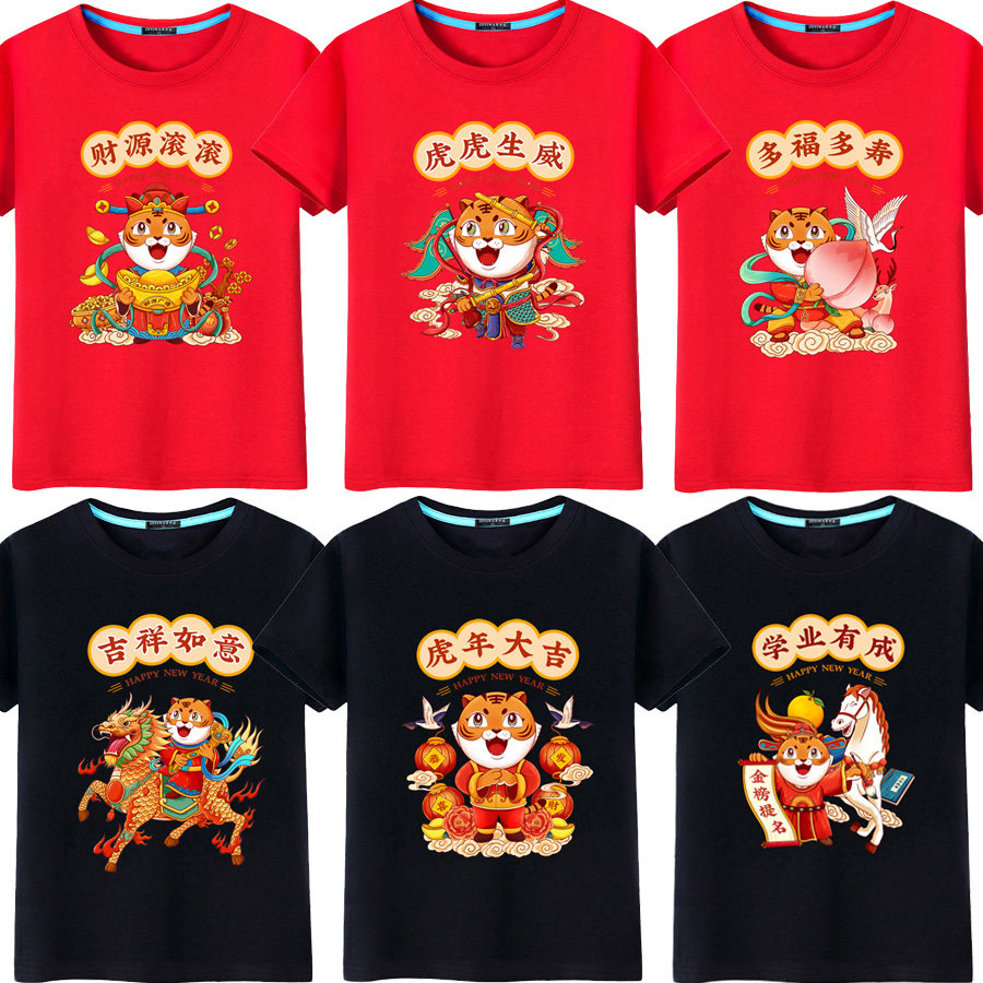 2022虎年红色亲子短袖中国风本命年t恤男纯棉大码春节家庭装定制