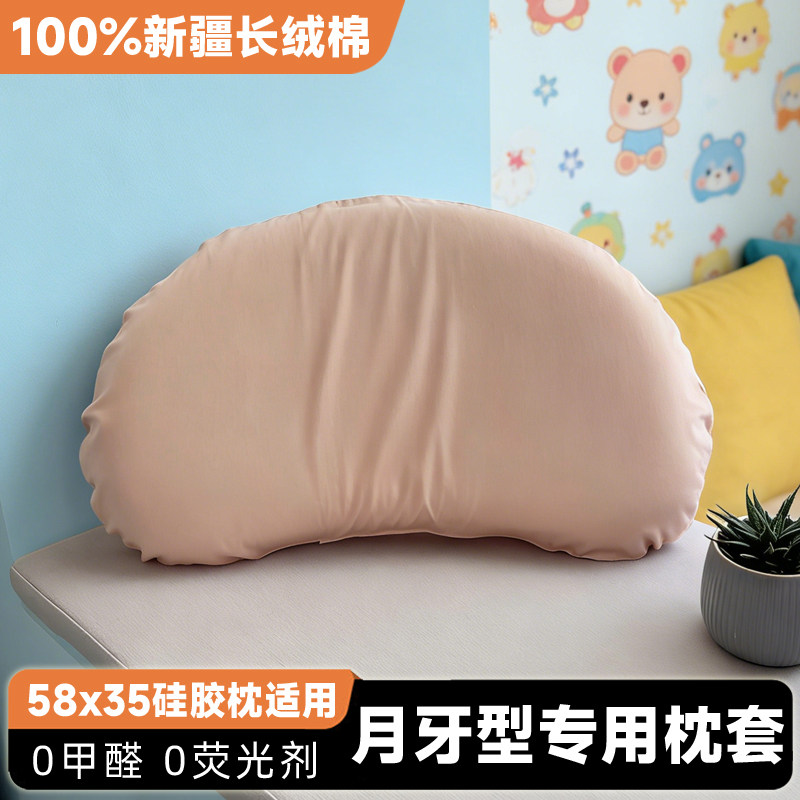 宝宝儿童纯棉睡眠枕套n3月牙型n5全棉婴儿方程式月牙形专用枕头套