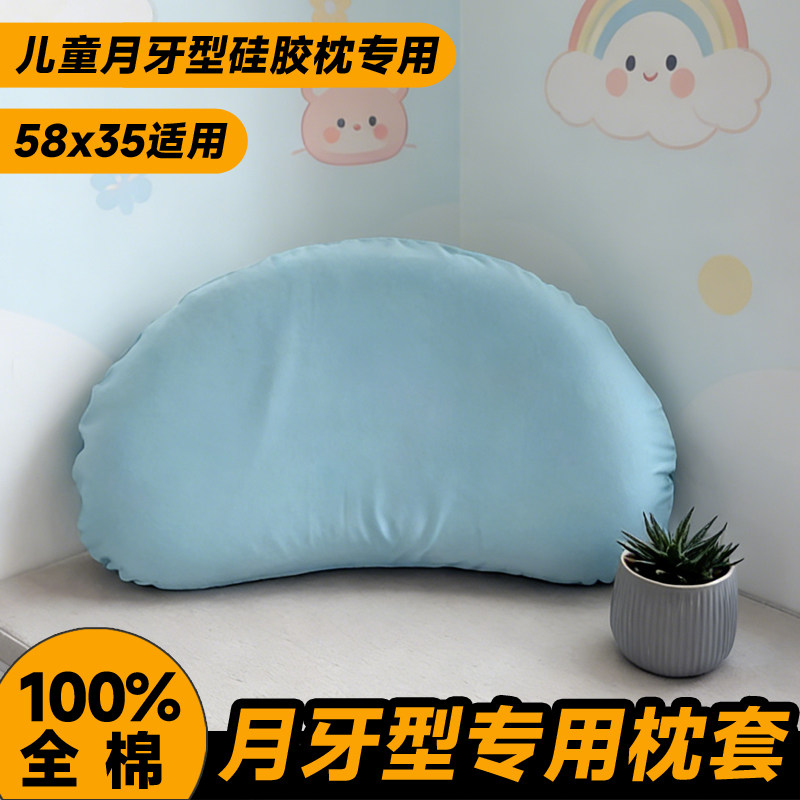 宝宝方儿童纯棉睡眠枕套n3月牙型n5程全棉婴儿月牙形专用枕头套式