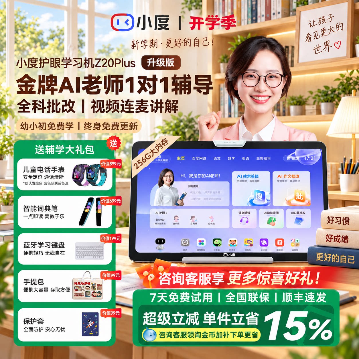 小度AI学习机Z20Plus 13.3英寸256GB类纸屏AI智能学习平板幼小学初高中英语学练机官方网旗舰店正品2026款图片