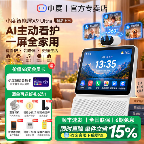 小度智能屏X9 Ultra音响箱学习机官方网旗舰店正品2026款X10Ultra