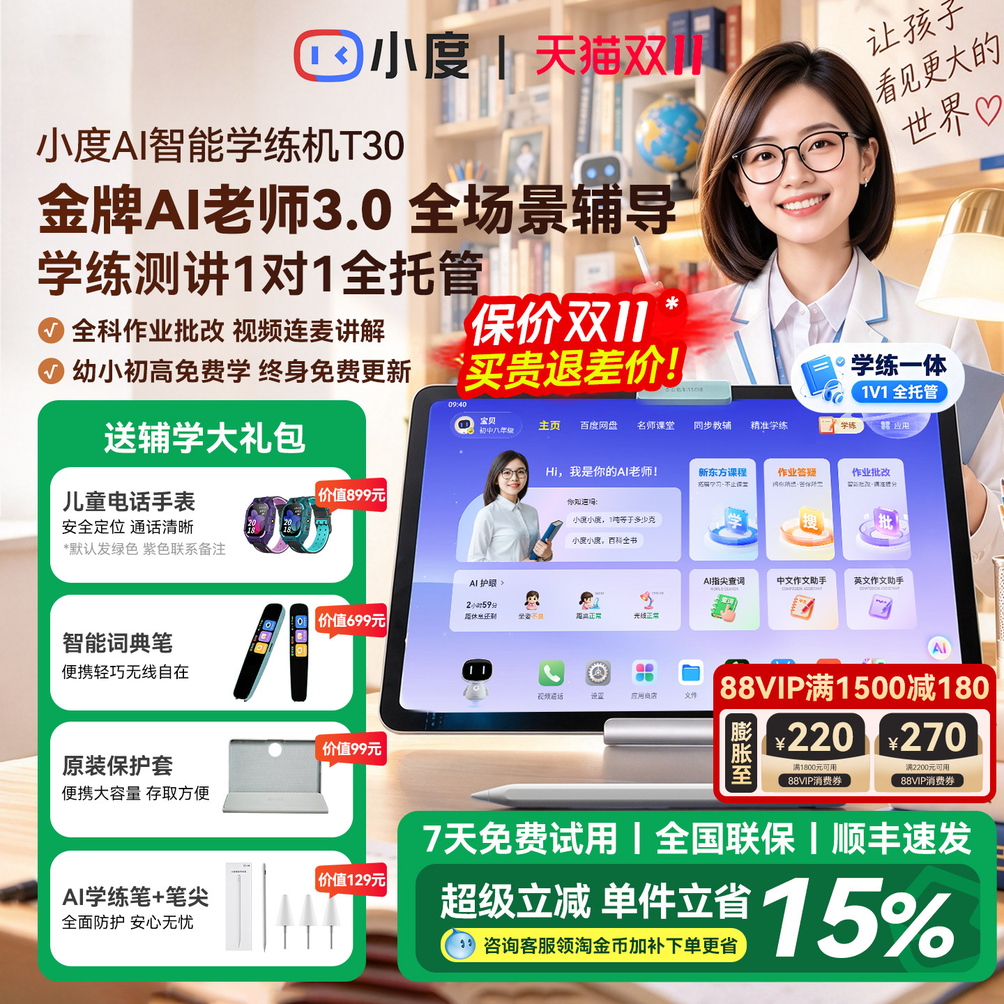 小度AI学习机T30学练机256G大内存护眼类纸屏AI智能学习平板幼小学初高中英语学练机官方网旗舰店正品2026款
