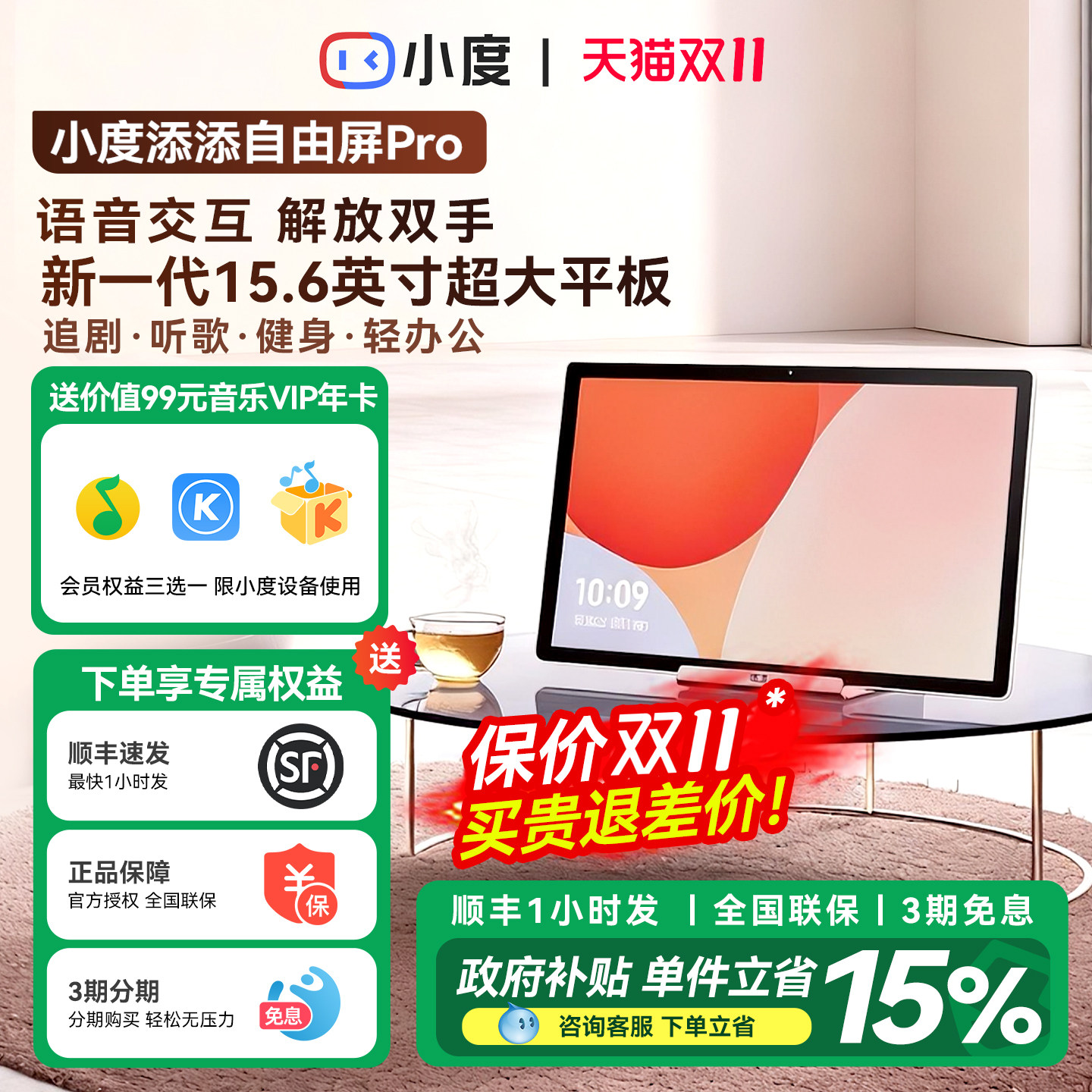 小度添添自由屏智能屏Pro天天音箱响移动闺蜜机