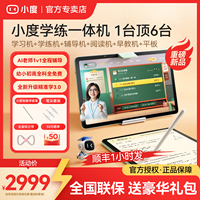 【新品】小度智能學(xué)練機學(xué)習(xí)機小學(xué)初高中智能學(xué)生平板電腦學(xué)習(xí)課本小學(xué)生英語點讀機256G